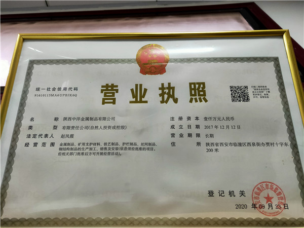 營業執照
